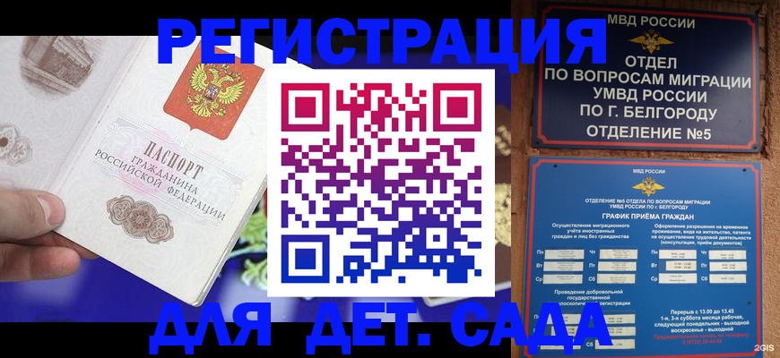 прописка ребенка в Давлеканово