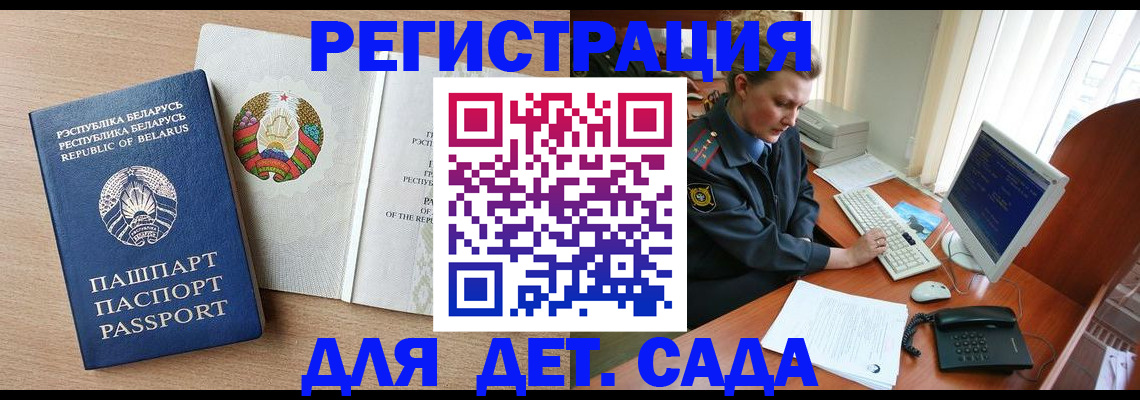 прописка ребенка в Давлеканово